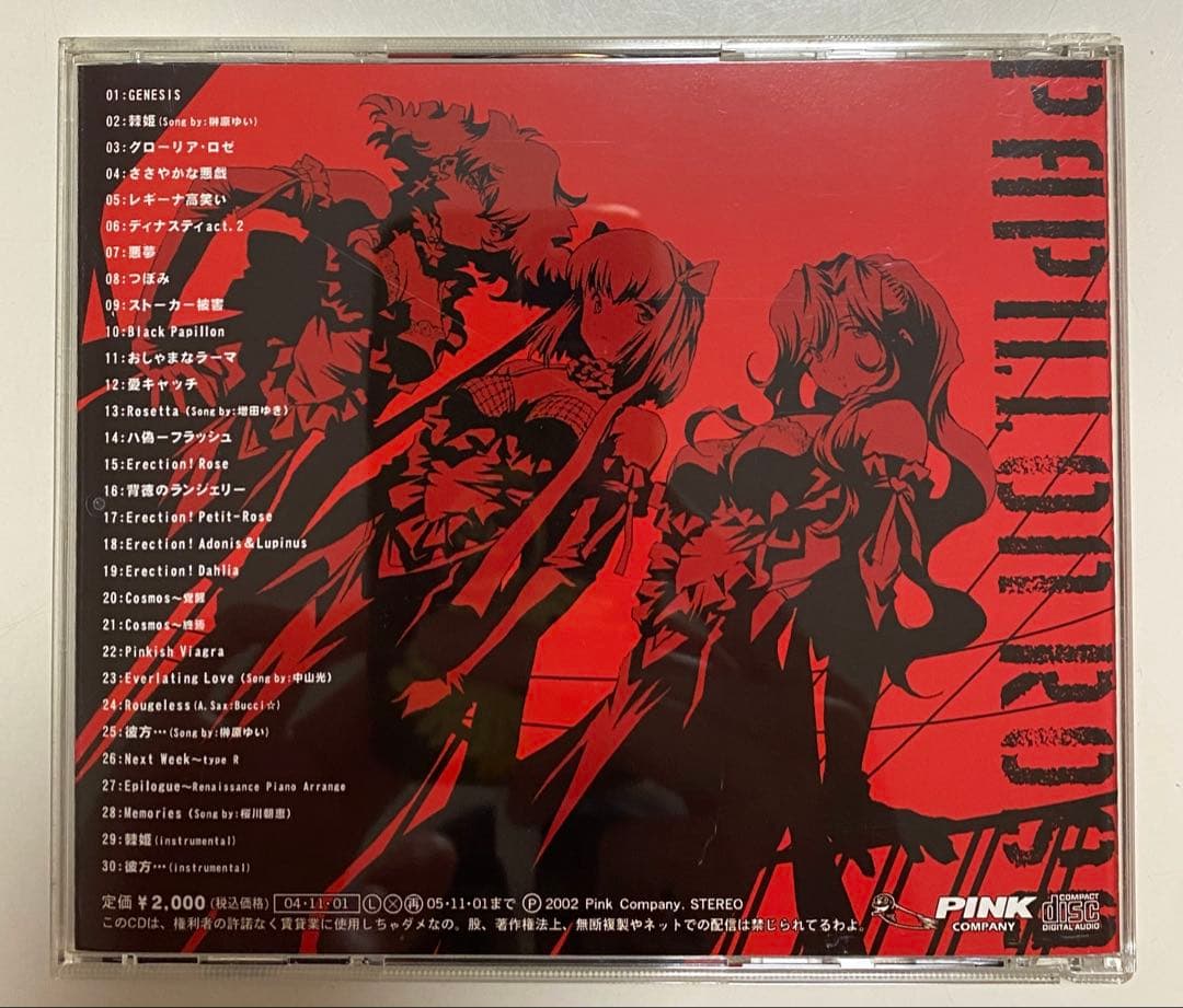 ランジェリー騎士パピヨンローゼ オリジナルサウンドトラック2 CD