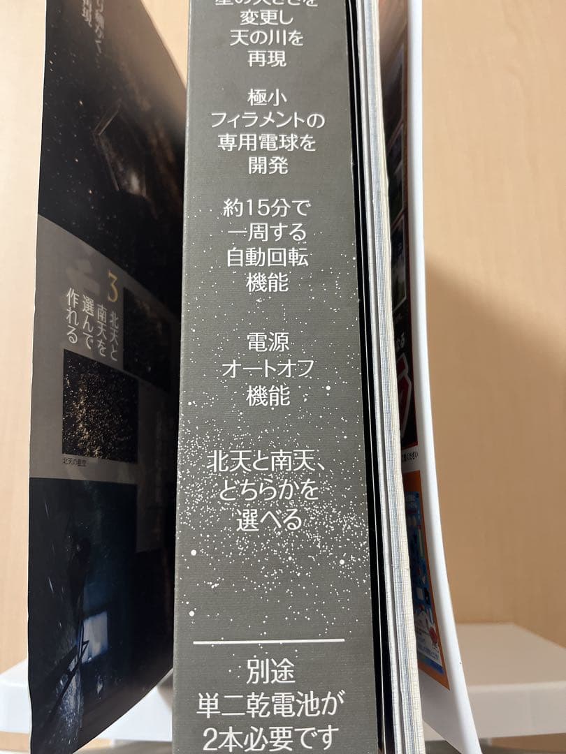 大人の科学マガジン 新型ピンホール式プラネタリウム