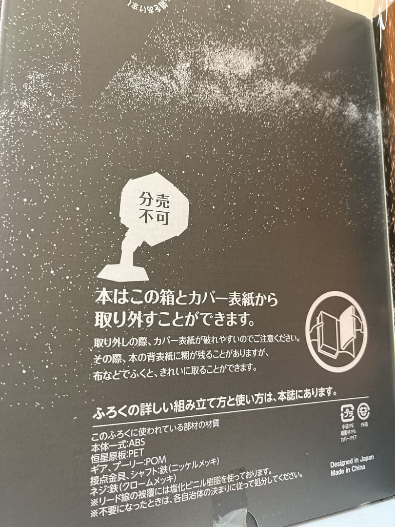 大人の科学マガジン 新型ピンホール式プラネタリウム