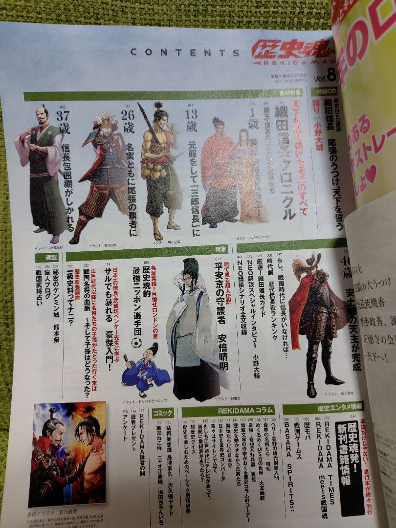 歴史魂 Vol.8 2012年 9月号