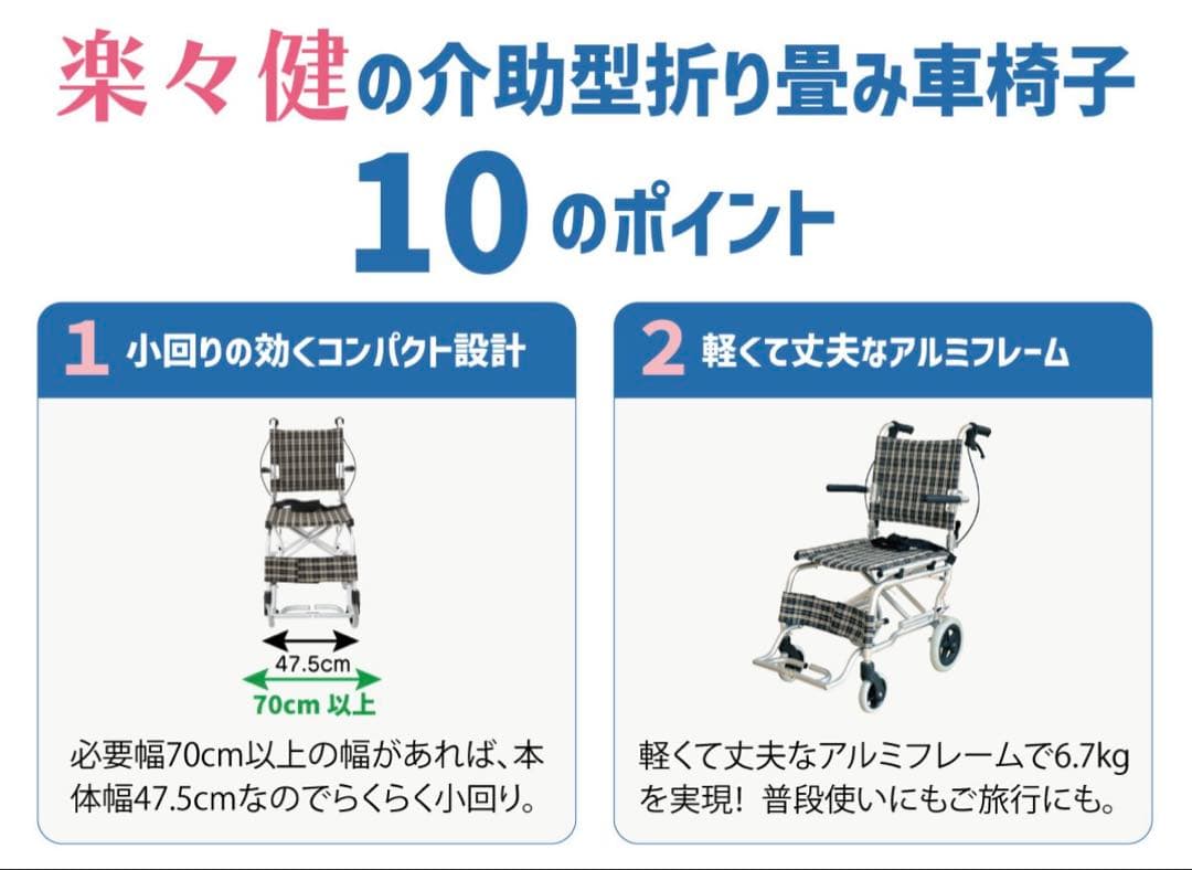 楽々健 折り畳み式車椅子 介助型