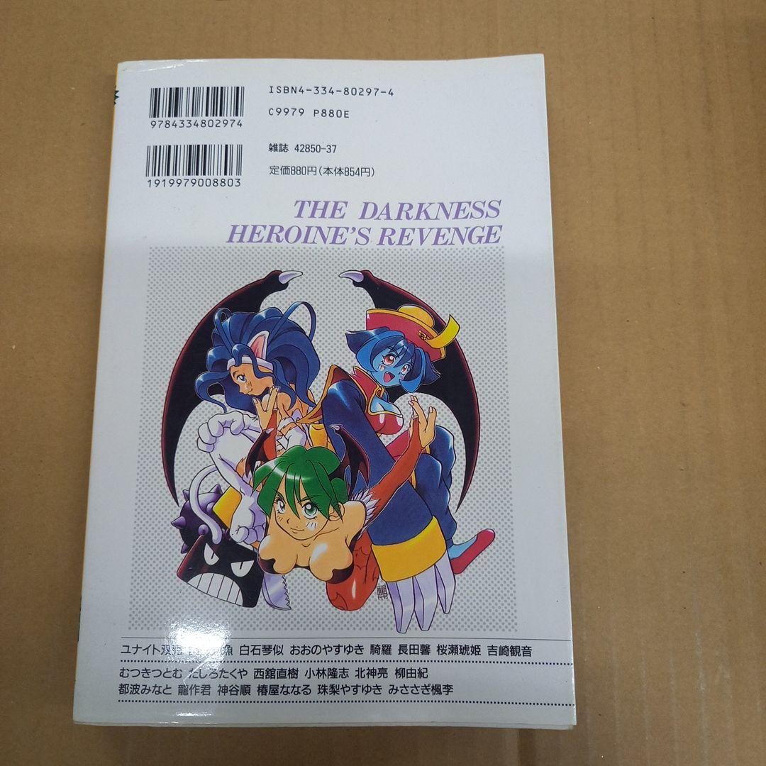 ヴァンパイアハンター闇天使COMICS　初版、キレイ