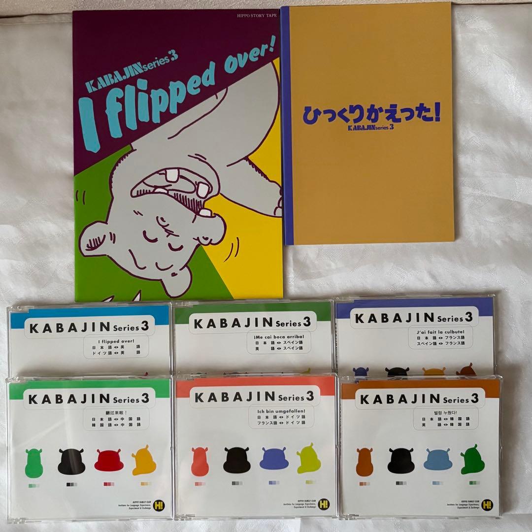KABAJINシリーズ３ひっくりかえった！絵本CDセット　７ヶ国語　多言語　学習