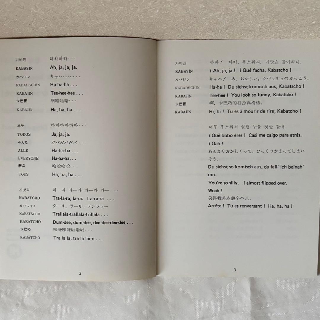 KABAJINシリーズ３ひっくりかえった！絵本CDセット　７ヶ国語　多言語　学習