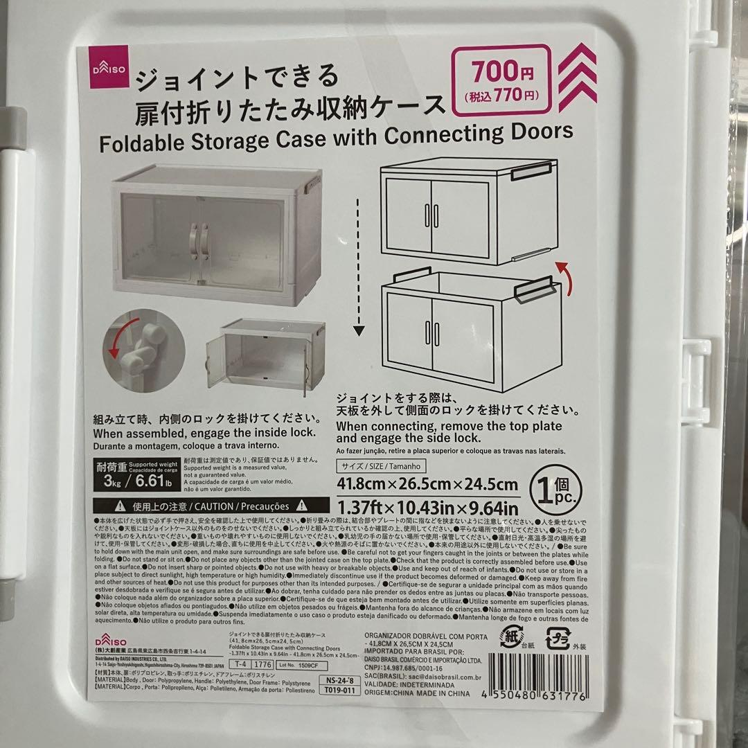 DAISO ジョイントできる扉付折りたたみ収納ケース 大 8個セット