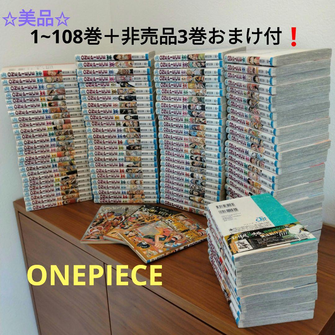 ✩美品✩　ONE PIECE 1〜108巻 + 非売品3巻おまけ付き