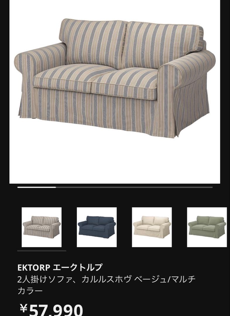 IKEA EKTORP イケア　エークトルプ2人掛けソファ ストライプ