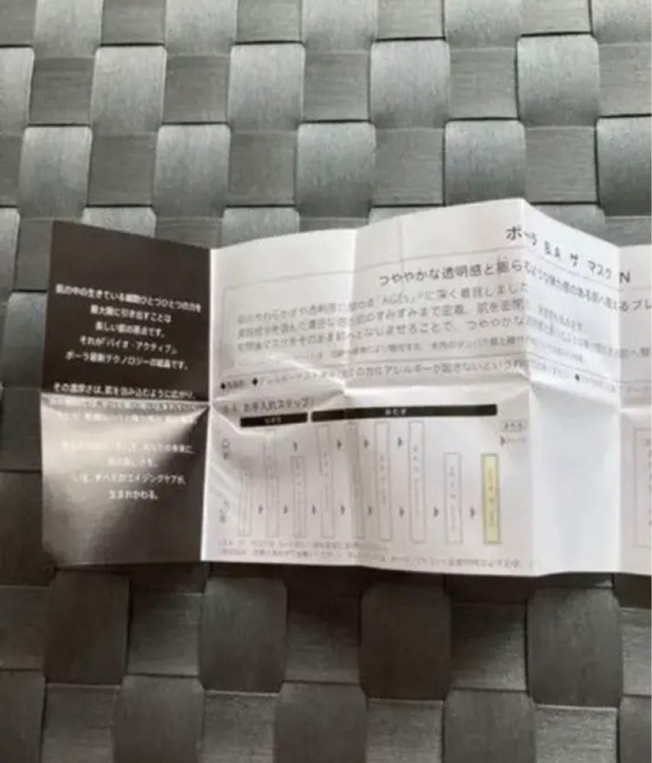 お値引◆2000円以上OFF◆◆ポーラ  新品未開封 BA ザマスクN  美肌