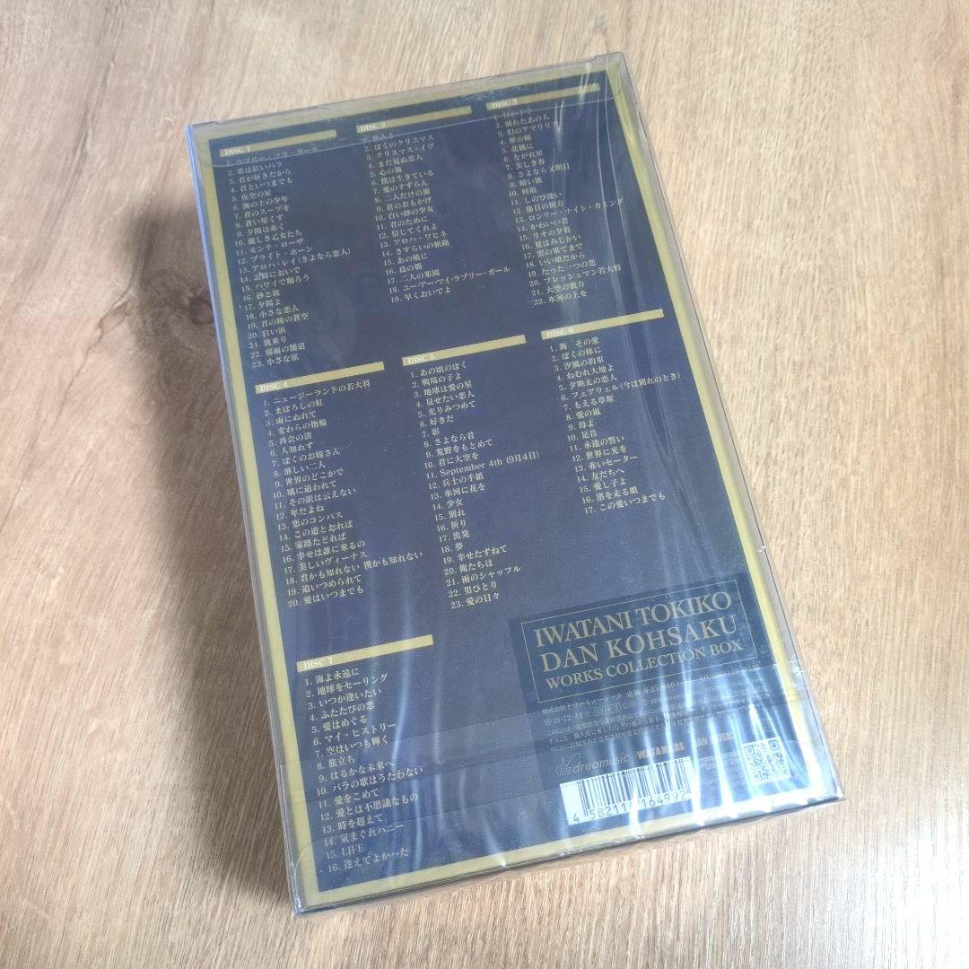 加山雄三「岩谷時子=弾厚作 ワークス・コレクションBOX」〈限定盤（7CD）〉