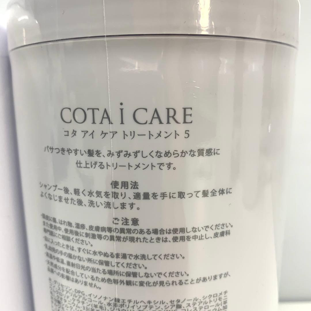 値下げ不可COTA i CARE シャンプー3 & トリートメント5 セット