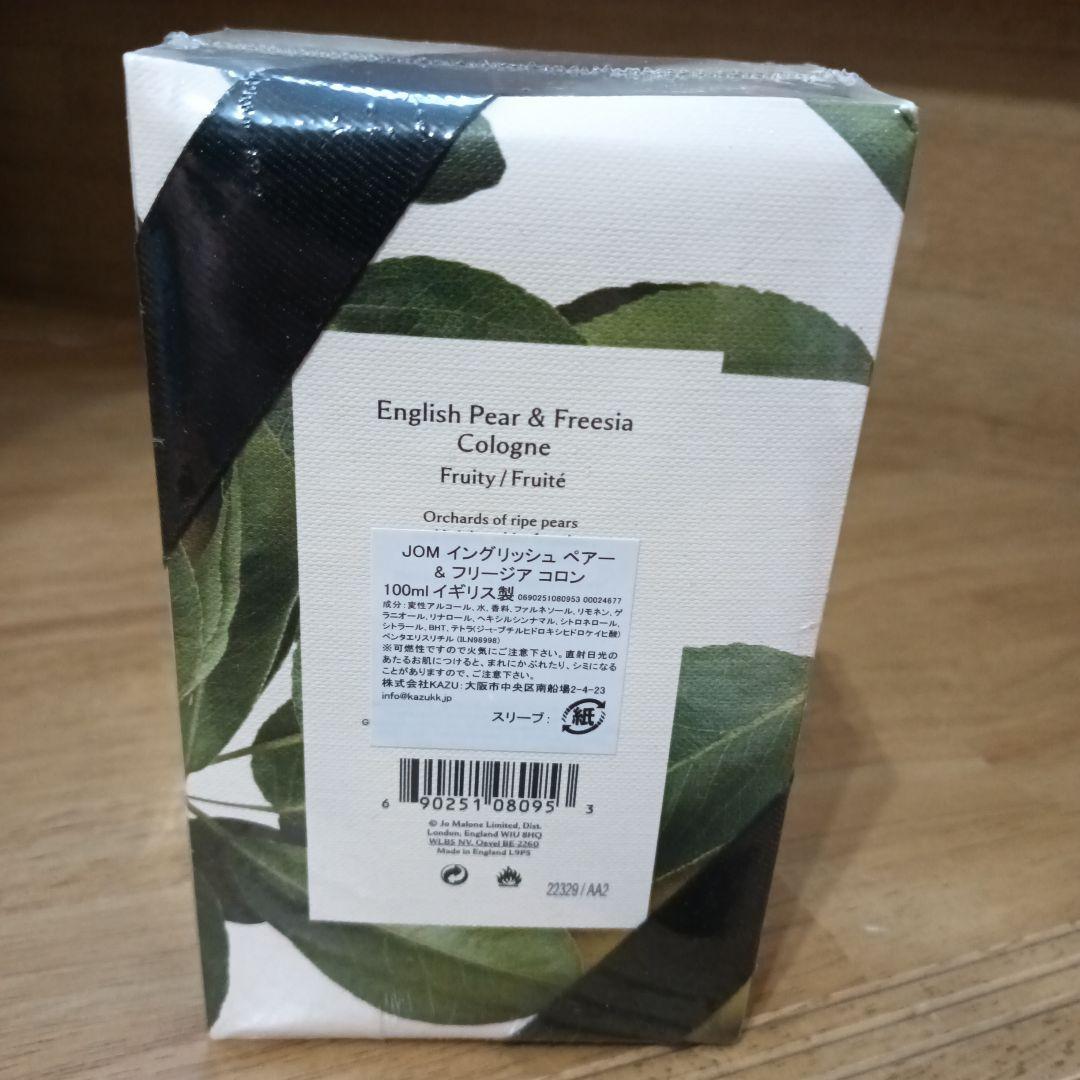 ジョーマローン　イングリッシュペアー ＆ フリージア 100ml