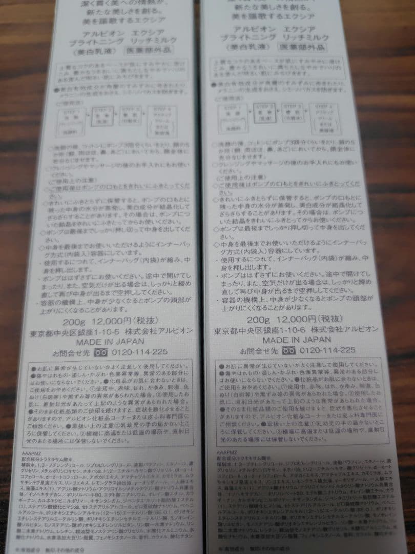 A♡ アルビオン エクシア ブライトニング リッチミルク 2本セット