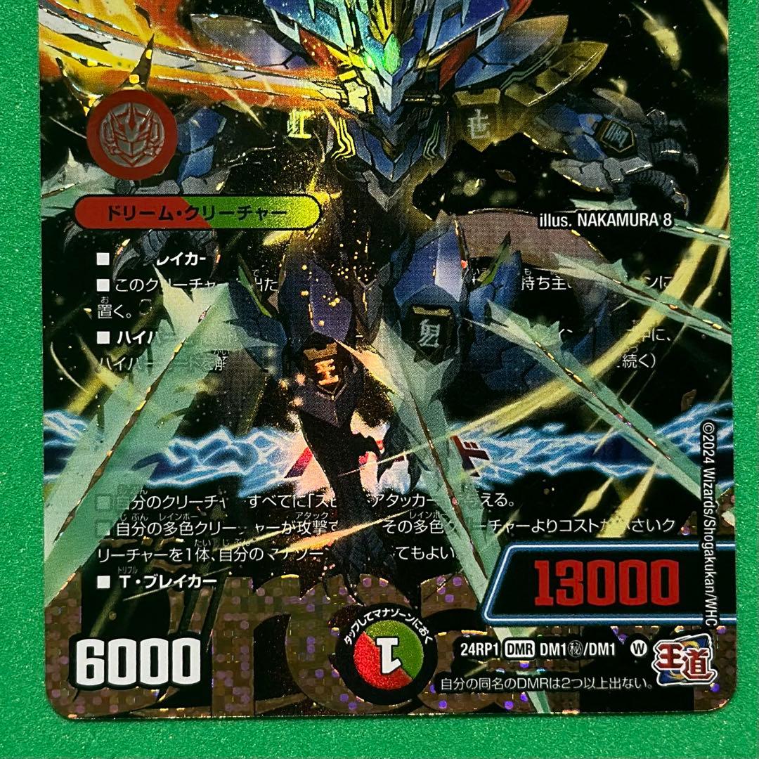 蒼き王道•ドギラゴン超　秘　シークレット