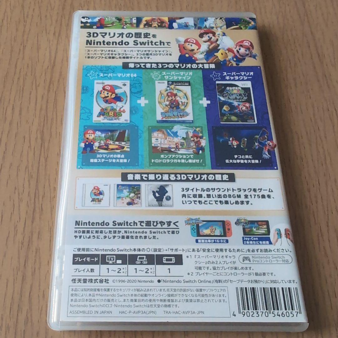 任天堂Switch　スーパーマリオ 3Dコレクション