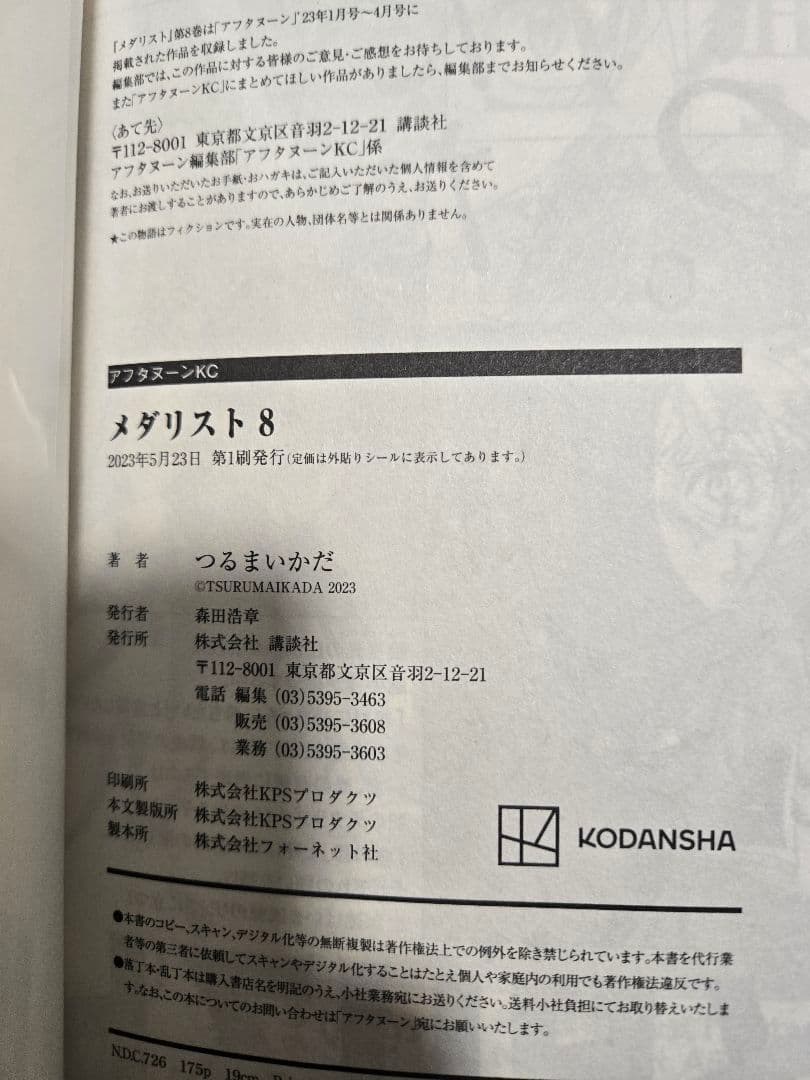 希少【初版・帯付き】メダリスト　1巻～14巻　全巻セット　14巻のみ新品未開封