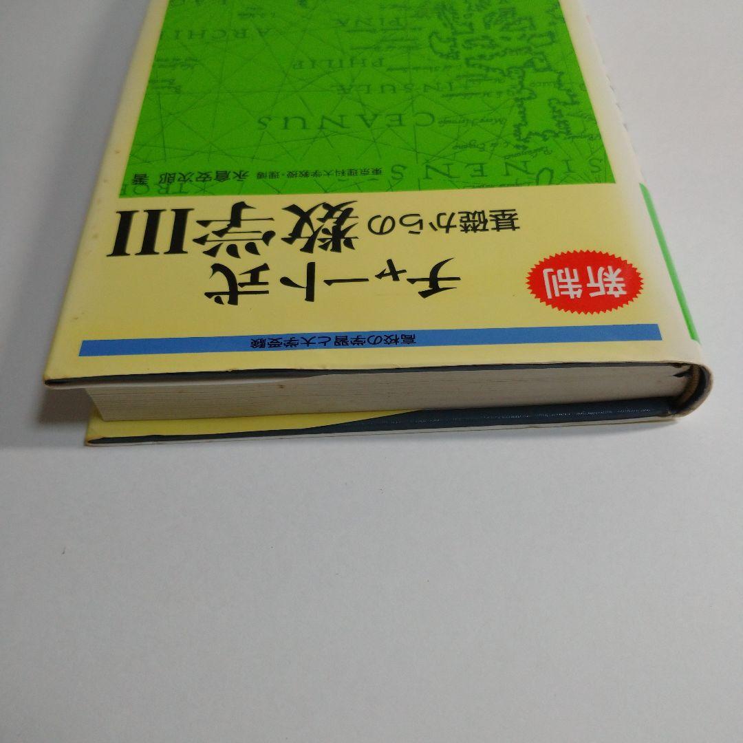チャート式基礎からの数学Ⅲ 永倉安次郎