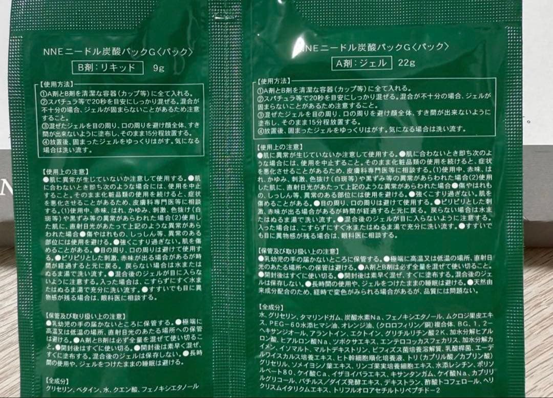 nneニードル炭酸パック 8.8セット(16個入り)