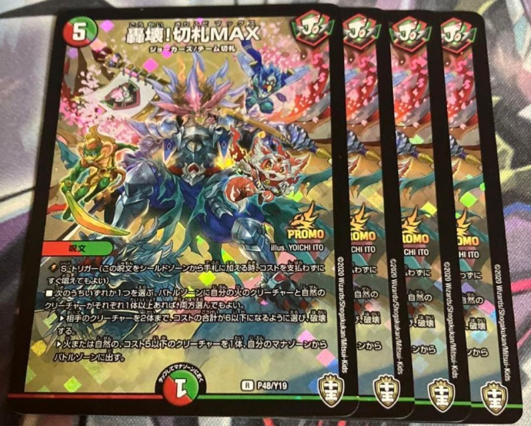 轟壊！切札MAX プロモ 4枚セット
