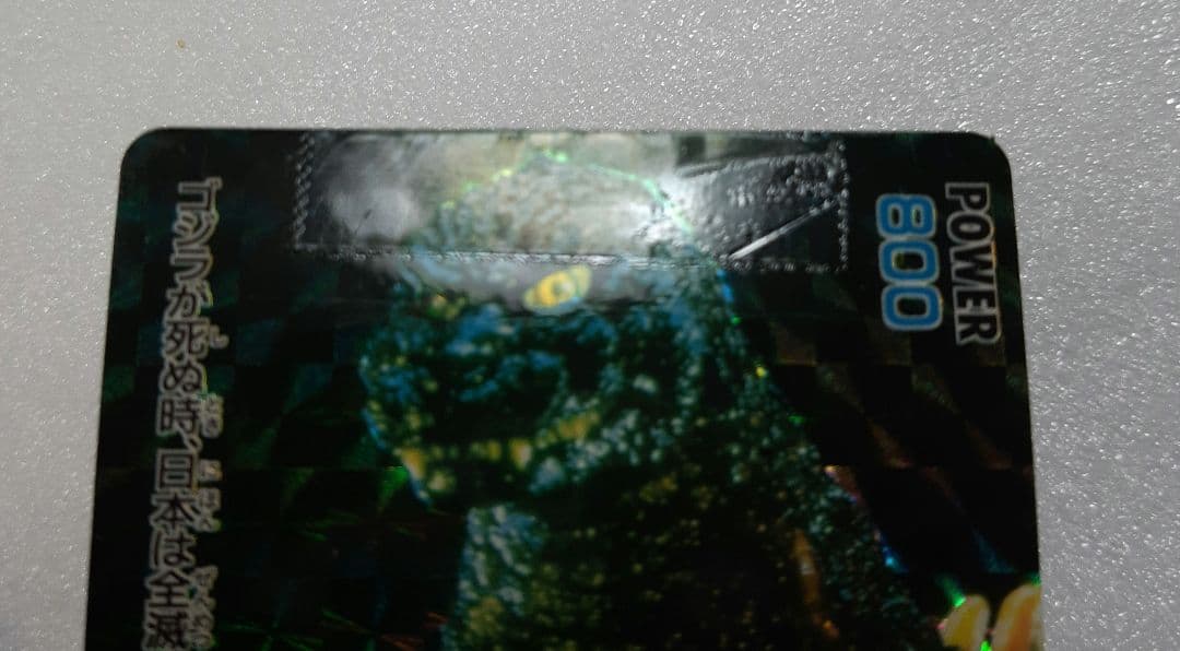 ゴジラ VS デストロイア PPカード アマダ カード