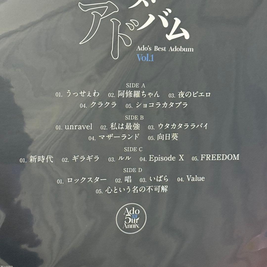 【セット】AdoのベストアドバムVol.1&2 アナログレコード　完全生産限定盤