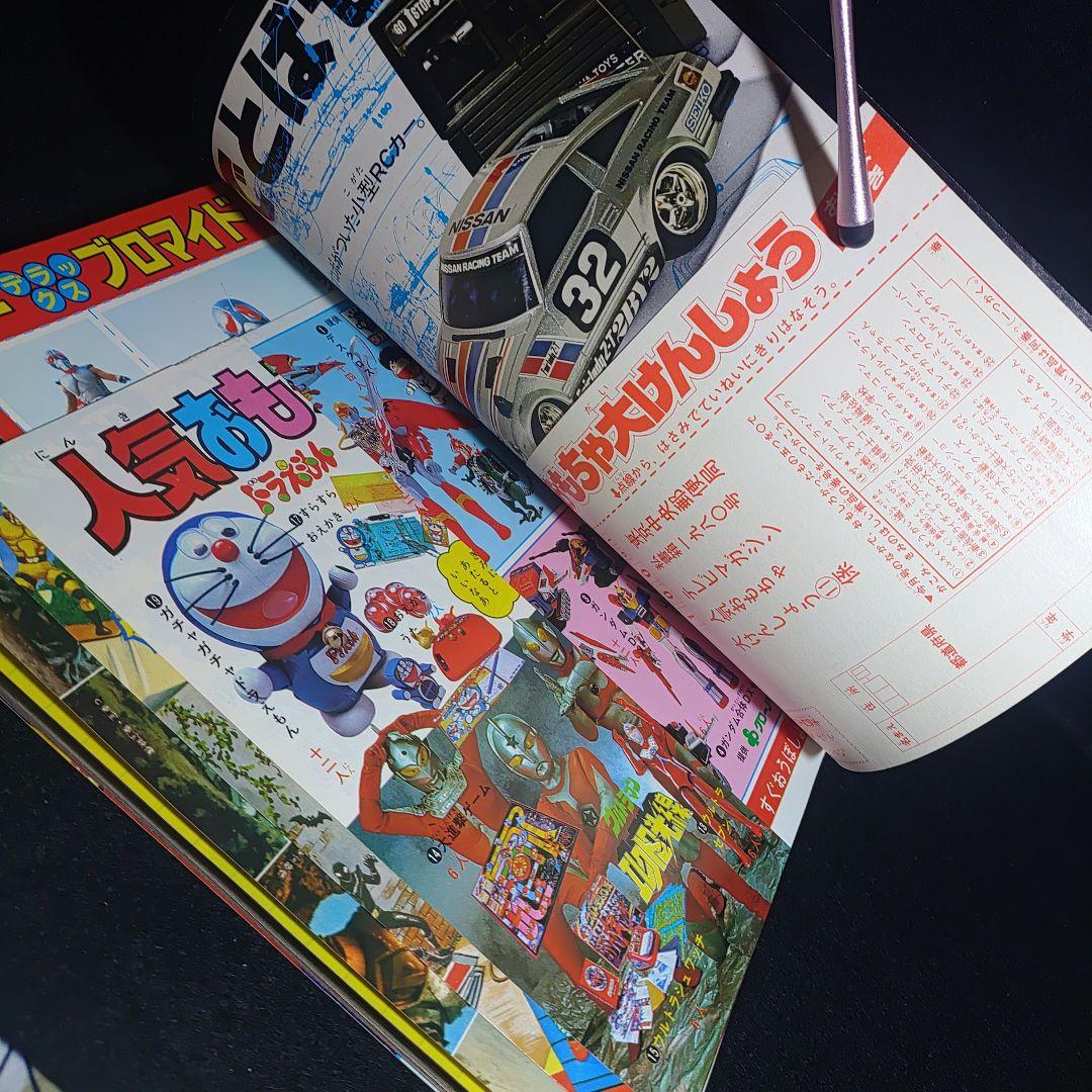 テレビTVマガジン1979年11月号