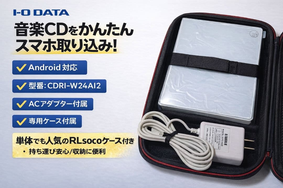 I-O DATA CDレコ CDRI-W24AI2 RLSOCO ケース付