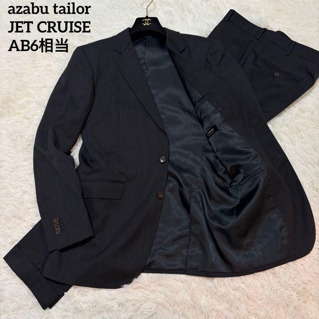 【美品】麻布テーラー JET CRUISE オーダー セットアップ チャコール