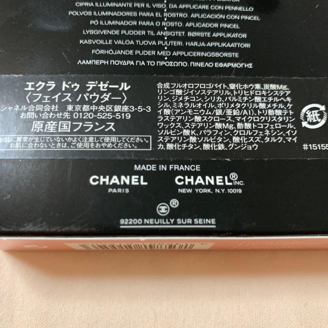CHANEL フェイスパウダー エクラ ドゥ デゼール 限定品