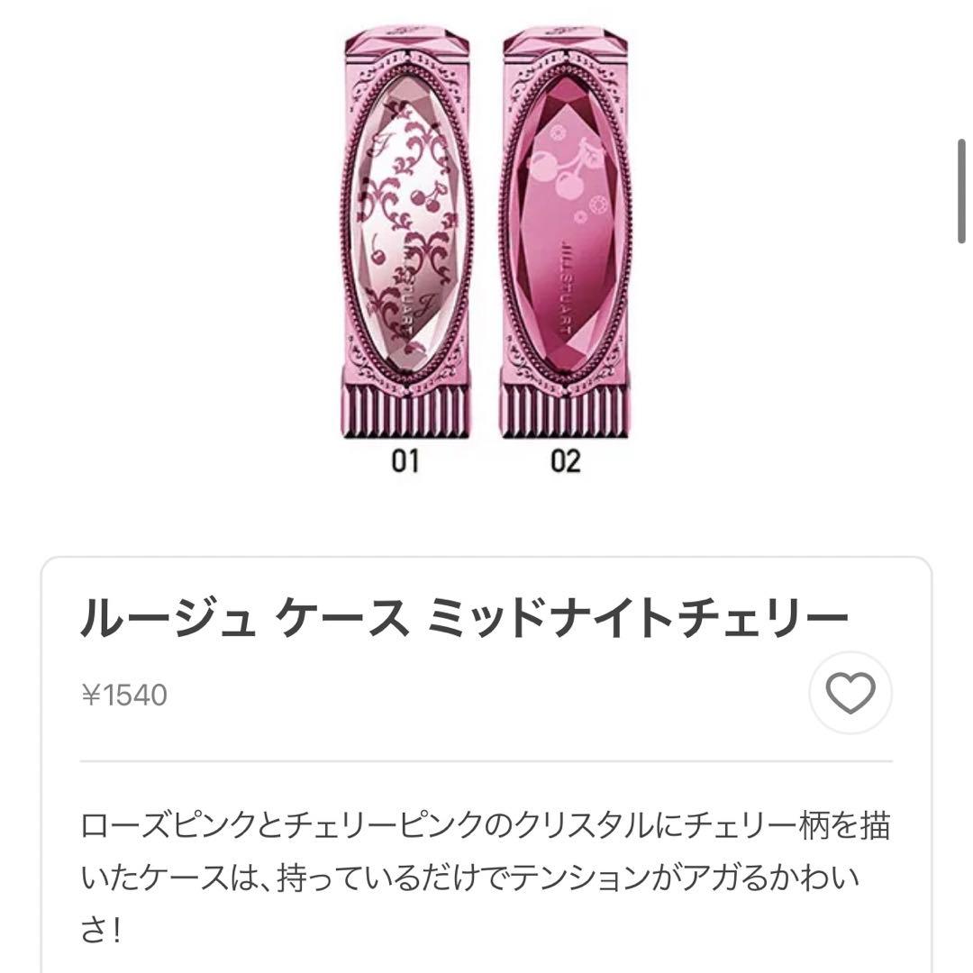 ミッドナイトチェリー　アイライナー　リップ