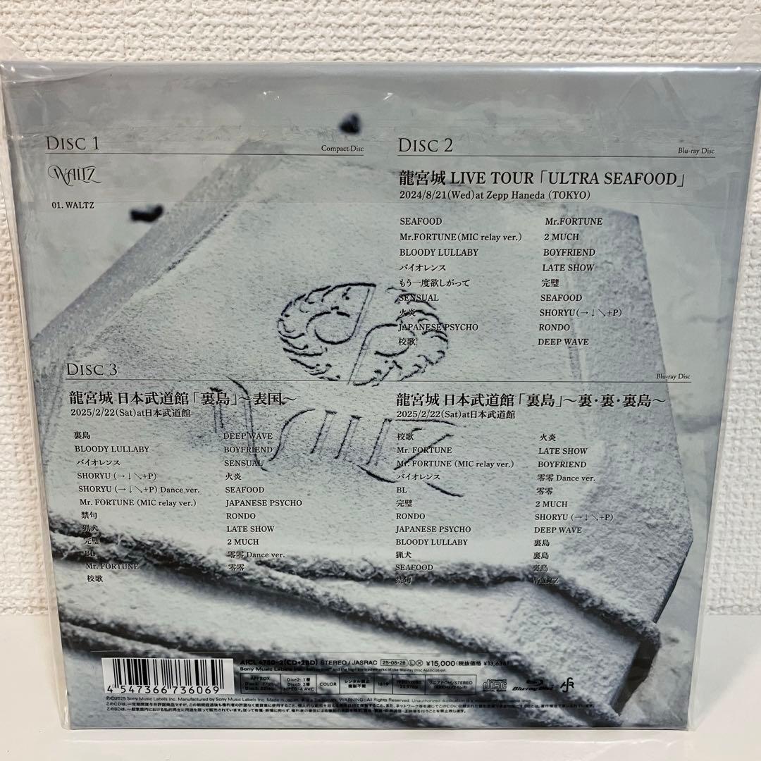 龍宮城 WALTZ 完全生産限定盤 白盤