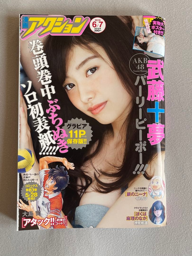 武藤十夢　直筆サイン入りチェキ　当選通知書&雑誌付き　AKB48 抽プレ