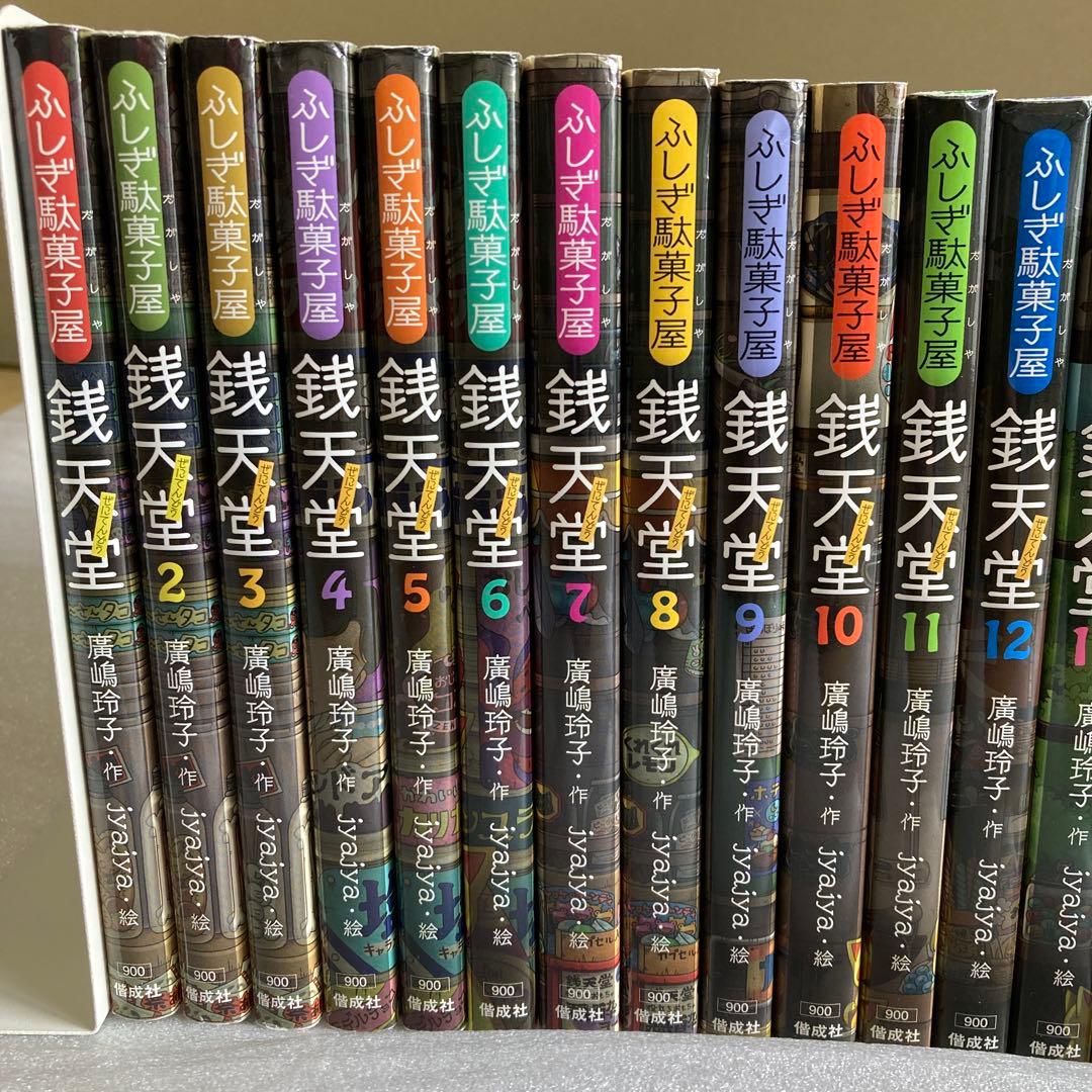 全巻セット　ふしぎ駄菓子屋銭天堂など26巻セット+おまけ