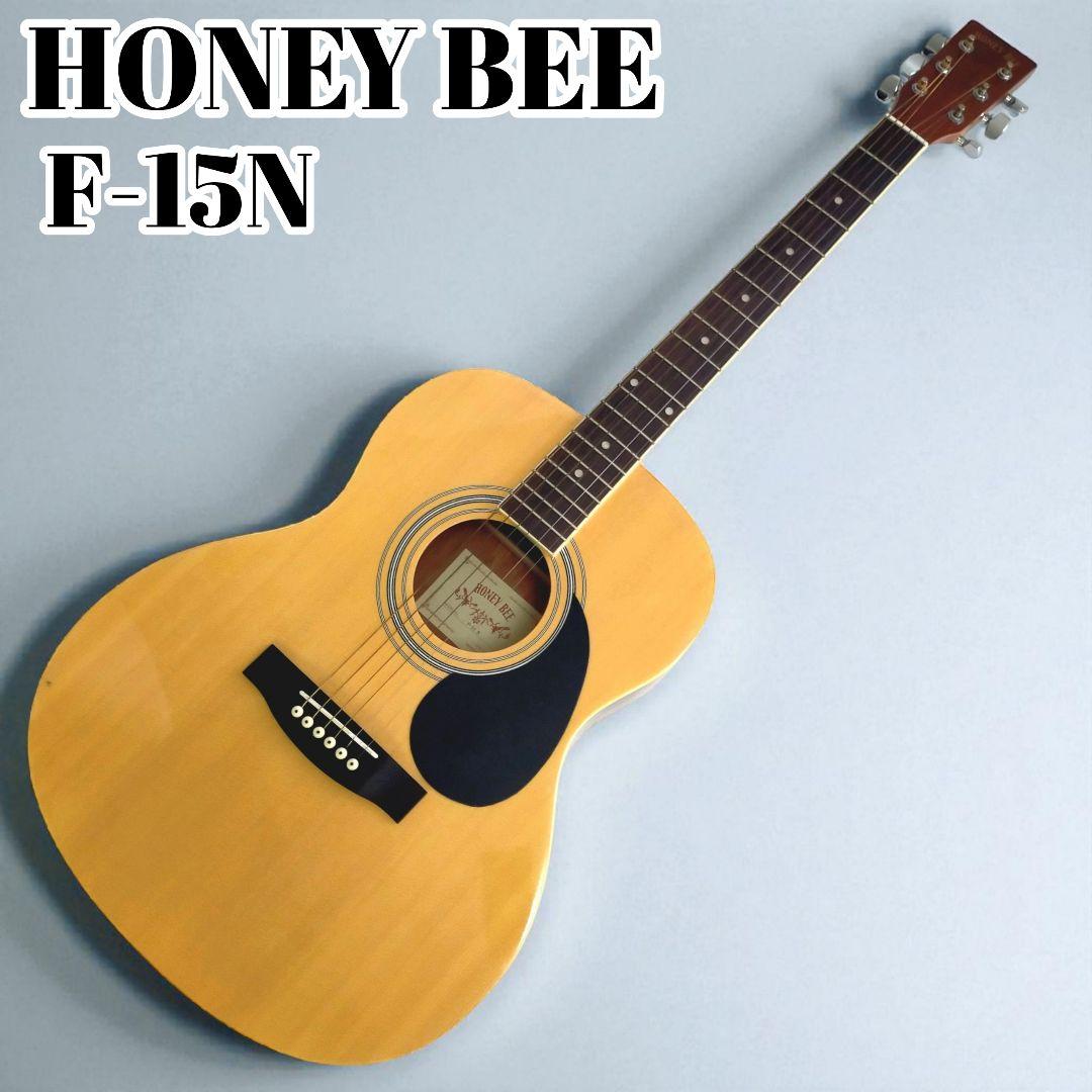 【美品】すぐ弾ける！HONEY BEE アコースティックギター F-15N