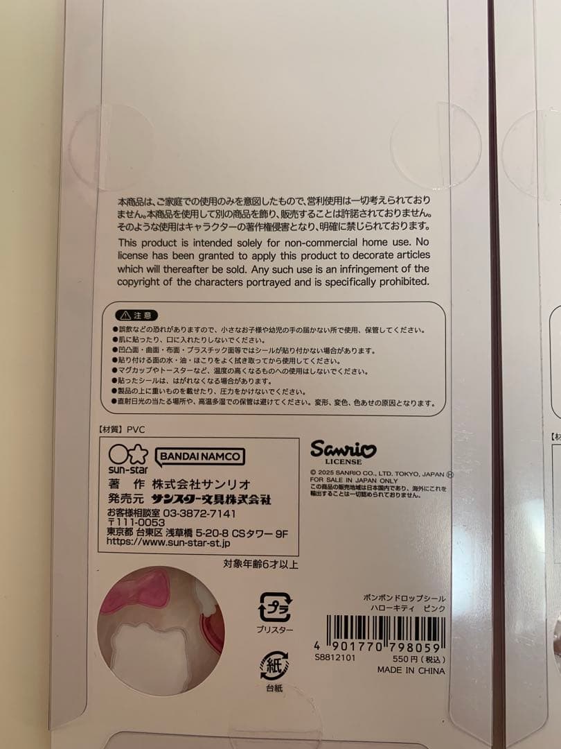 【正規品】ボンボンドロップシール　サンリオ　８点セット