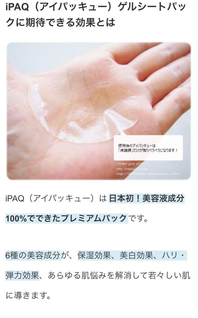 アイパッキュー ゲルシートパック