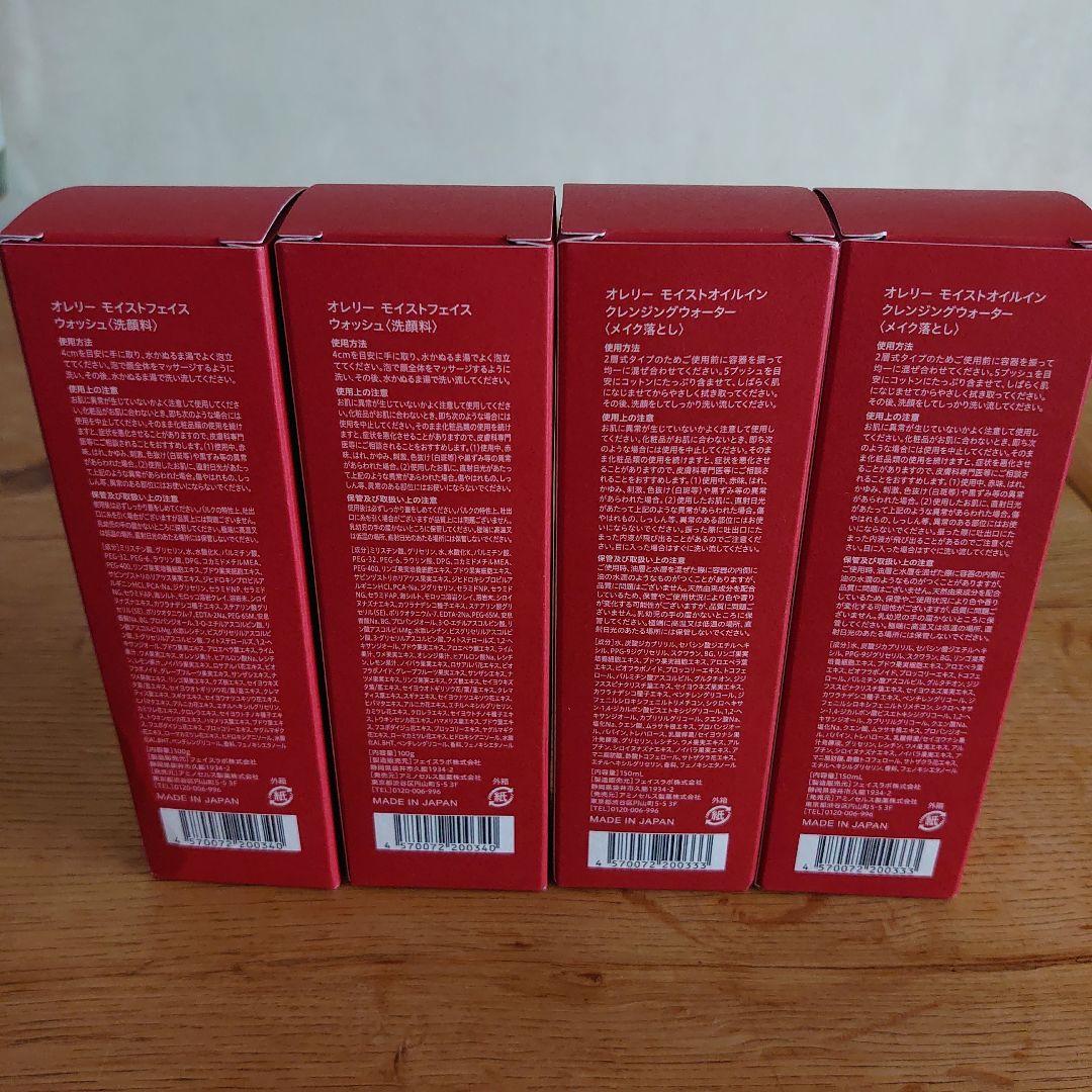 オレリー洗顔料、メイク落とし