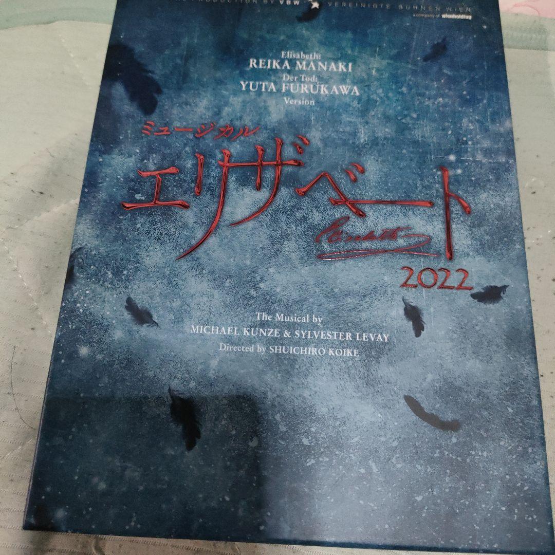 ミュージカル エリザベート 2022 DVD