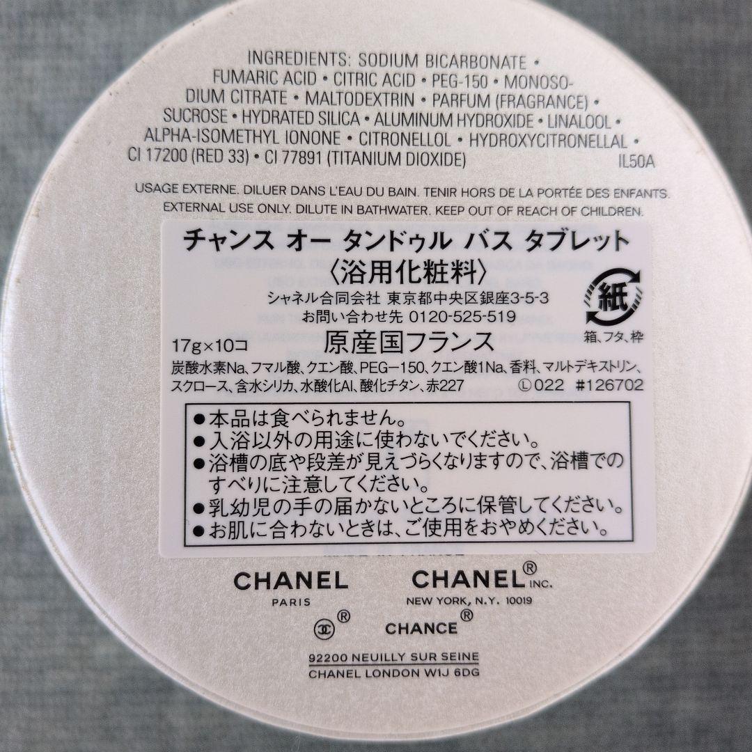 CHANEL Eau Tendre 入浴剤（未開封）