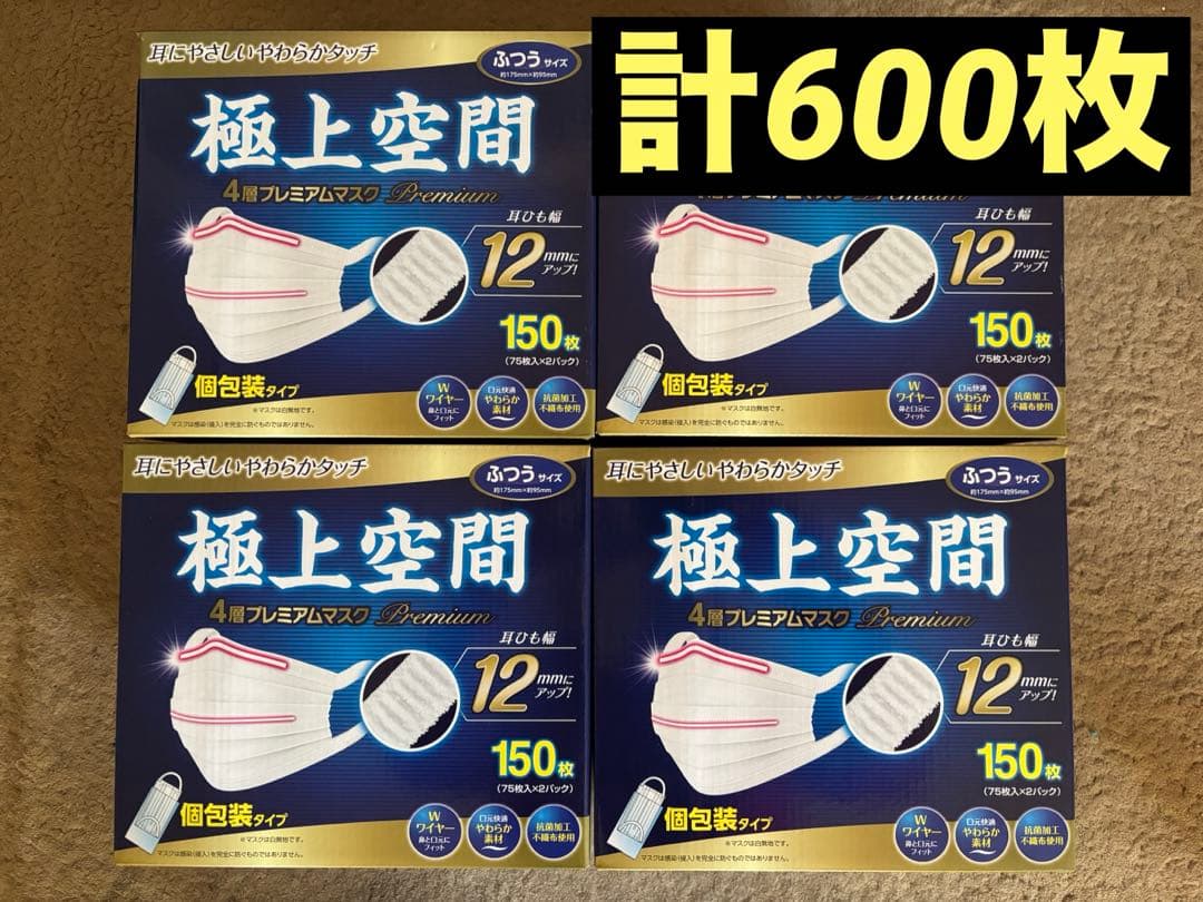 極上空間　マスク　４層　ふつうサイズ　個包装　150枚×4箱　風邪　ウイルス