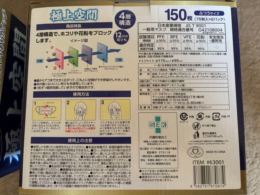 極上空間　マスク　４層　ふつうサイズ　個包装　150枚×4箱　風邪　ウイルス