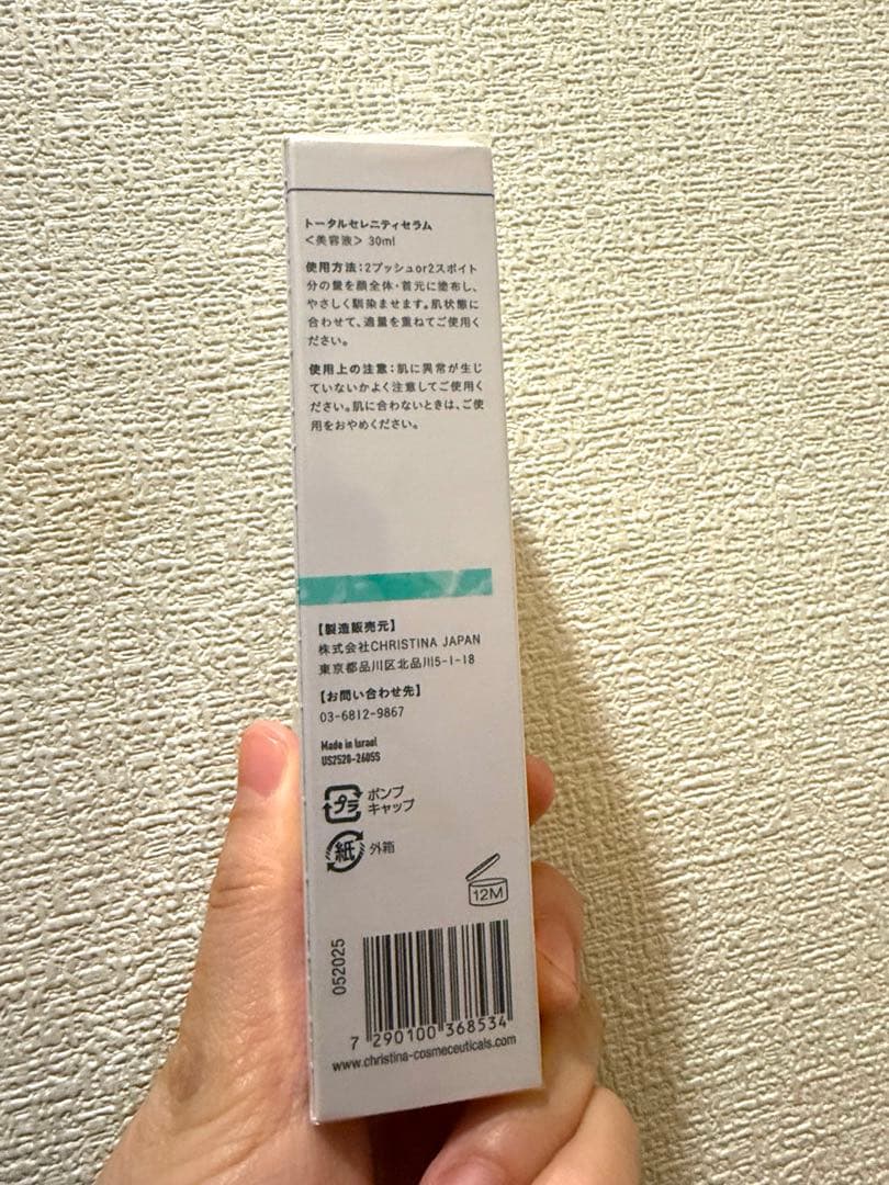 【新品未使用】クリスティーナ　アンストレス　美容液　トータルセレニティーセラム