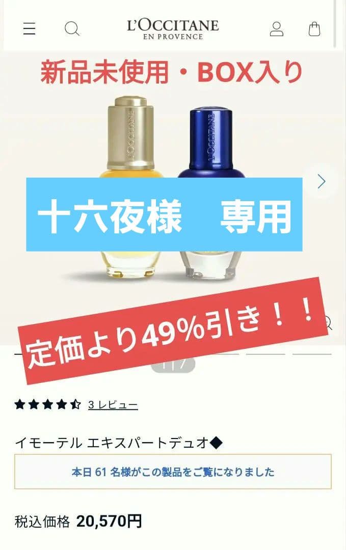 【大特価】L'OCCITANE イモーテル エキスパートデュオ
