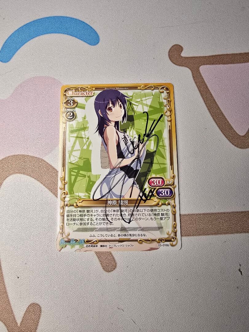 プレシャスメモリーズ　神原 駿河　直筆サイン