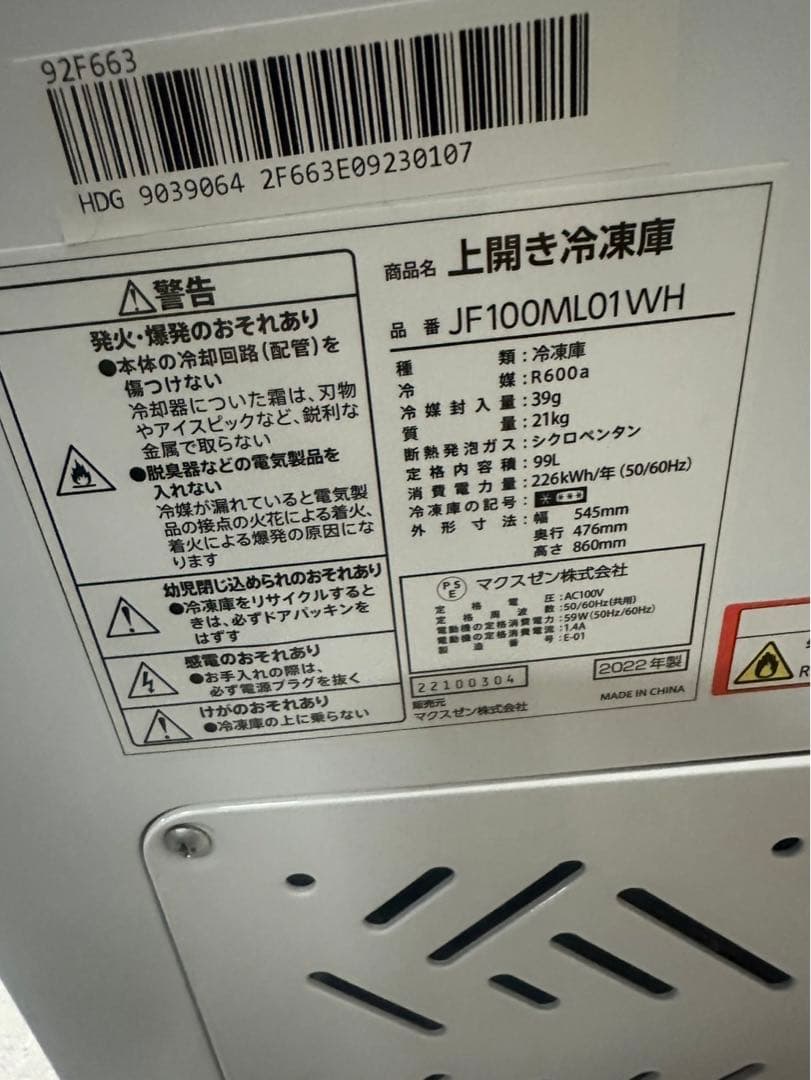 maxzen 上開き冷凍庫 JF100ML01WH