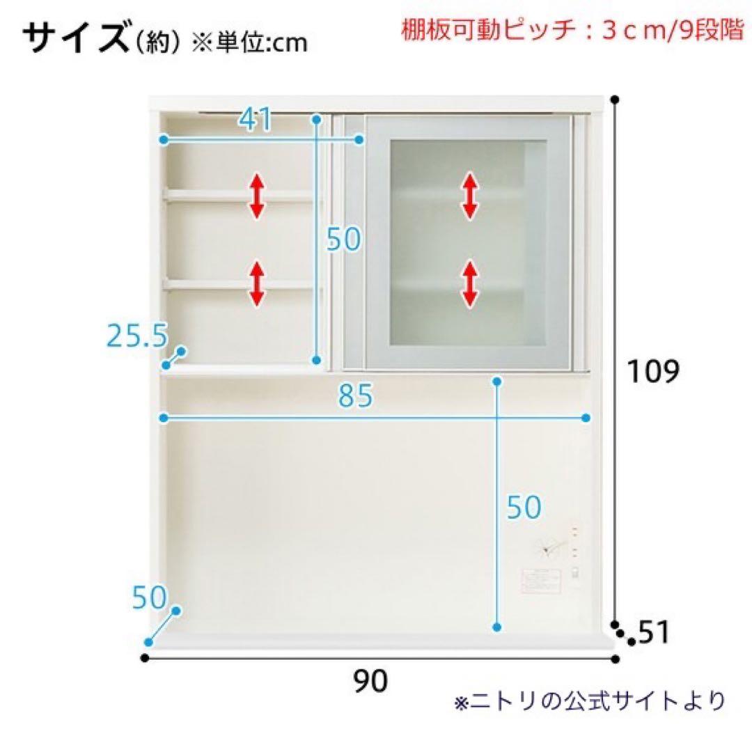 【美品】ニトリ 食器棚 レジューム 幅90 キッチンボード ホワイト
