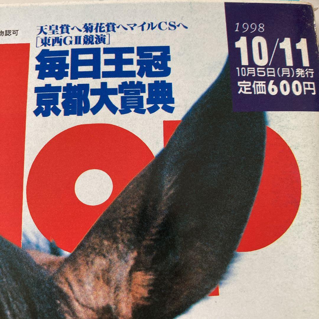 Gallopギャロップ　1998年10月毎日王冠　京都大賞典