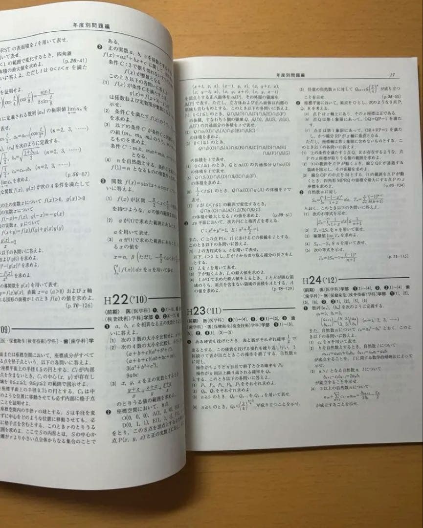 東京医科歯科大学 数学入試問題 50年