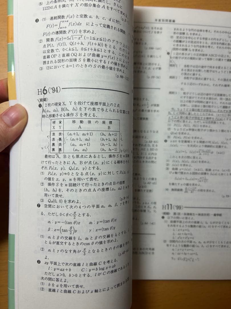 東京医科歯科大学 数学入試問題 50年