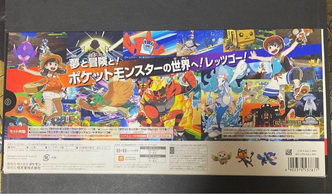 ポケットモンスター ウルトラサン・ウルトラムーン ダブルパック3DS 説明書付
