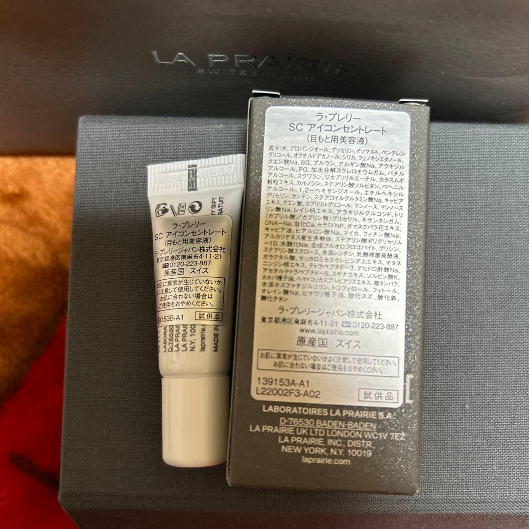 LA PRAIRIE スキンキャビア トライアルセット